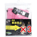 【 まとめ買い3個セット 】 全身反射 レインポンチョ 子供用80cm ピンク