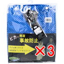 【 まとめ買い3個セット 】 全身反射 ランドセルコート 子供用110cm Sサイズ ブルー