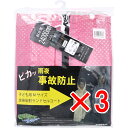【 まとめ買い3個セット 】 全身反射 ランドセルコート 子供用140cm Mサイズ ピンク