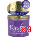 【 まとめ買い3個セット 】 Kerafee(ケラフィー) ナイトヘアマスク ヘアトリートメント 270g 【 送料無料 】