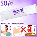 【 まとめ買い3個セット 】 フレッシュプラス 超大判 厚手ウェットタオル 50本入 【 送料無料 】