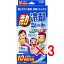 【 まとめ買い3個セット 】 熱冷却シート 大人・子供兼用 16枚入 【 送料無料 】