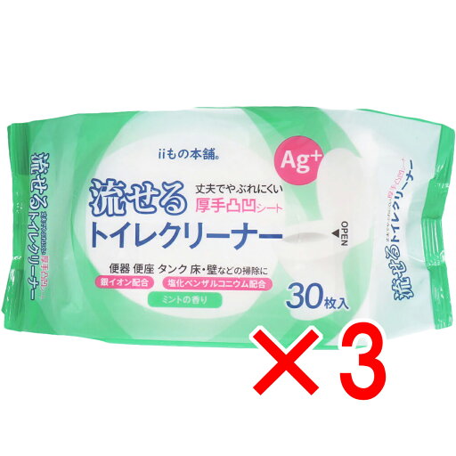 【 まとめ買い3個セット 】 流せるトイレクリーナー ミントの香り 30枚入 【 まとめ買い3個セット 】 流せるトイレクリーナー ミントの香り 30枚入