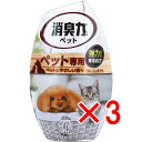 【 まとめ買い3個セット 】 お部屋の消臭力 ペット用 フルーティーガーデン 400mL(3)