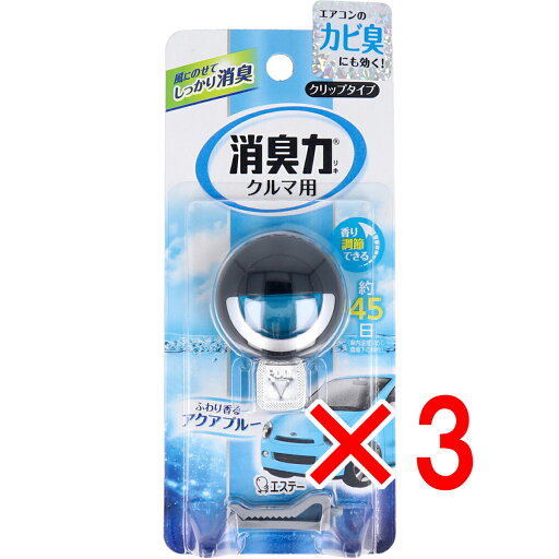 【 まとめ買い3個セット 】 クルマの消臭力 クリップタイプ アクアブルー 3.2mL 【 送料無料 】 【 まとめ買い3個セット 】 クルマの消臭力 クリップタイプ アクアブルー 3.2mL 【 送料無料 】