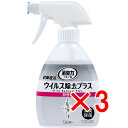 【 まとめ買い3個セット 】 クルマの消臭力 新車復活消臭剤 ウイルス除去プラス 無香性 250mL 【 送料無料 】