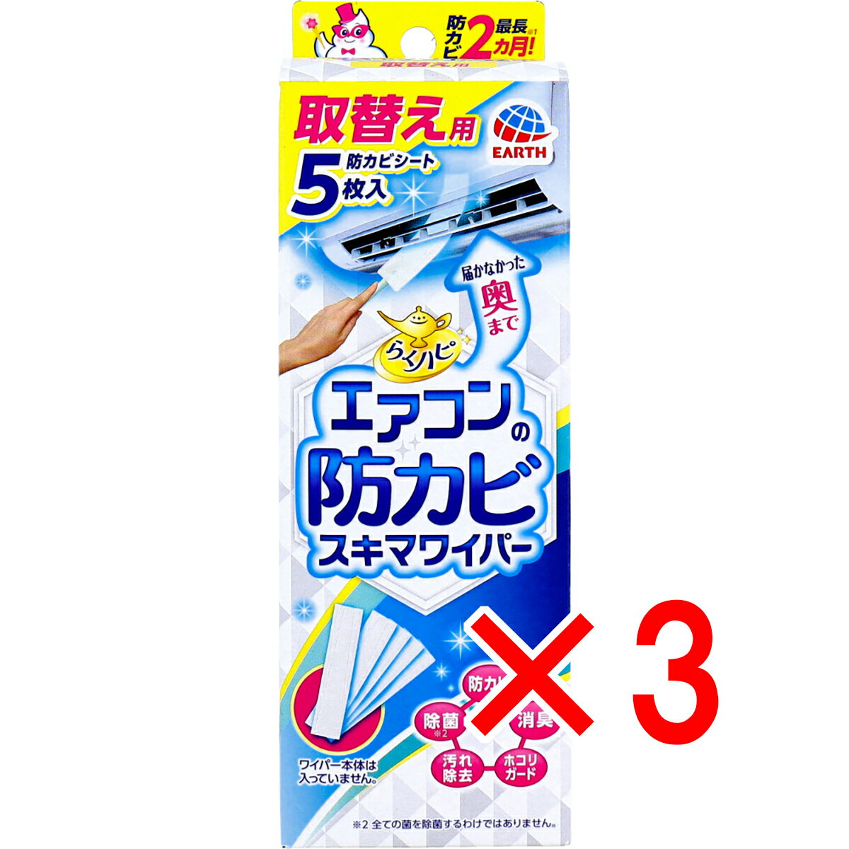 【 まとめ買い3個セット 】 らくハピ エアコンの防カビ スキマワイパー 取替え用 5枚入 【 送料無料 】