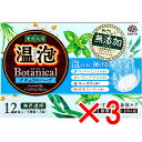 【 まとめ買い3個セット 】 発泡入浴 温泡 ONPO ボタニカル ナチュラルハーブ 12錠入(4)