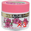 【 まとめ買い3個セット 】 ピンクのハンドクリーム ももの花 70g 【 送料無料 】