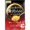 【 まとめ買い3個セット 】 プレミアムプレサ 贅沢ジュレのシートマスク Wヒアルロン酸 3回分 【 送料無料 】