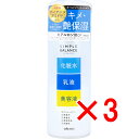 【 まとめ買い3個セット 】 ウテナ シンプルバランス うるおいローション 220mL