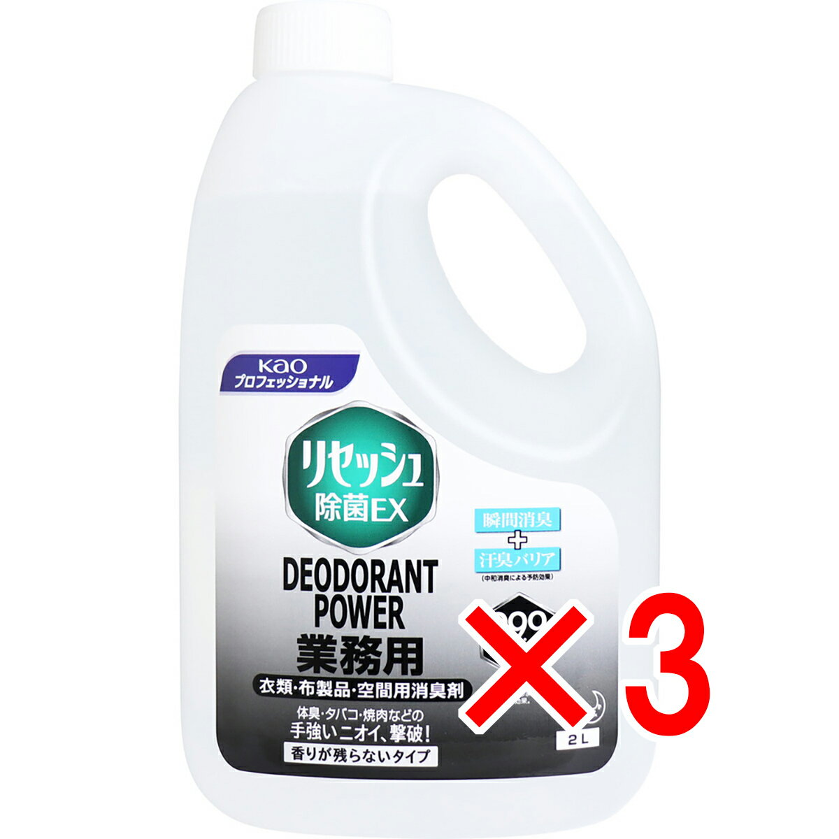 【 まとめ買い3個セット 】 花王業務用 リセッシュ除菌EX デオドラントパワー 香りが残らないタイプ 2L..