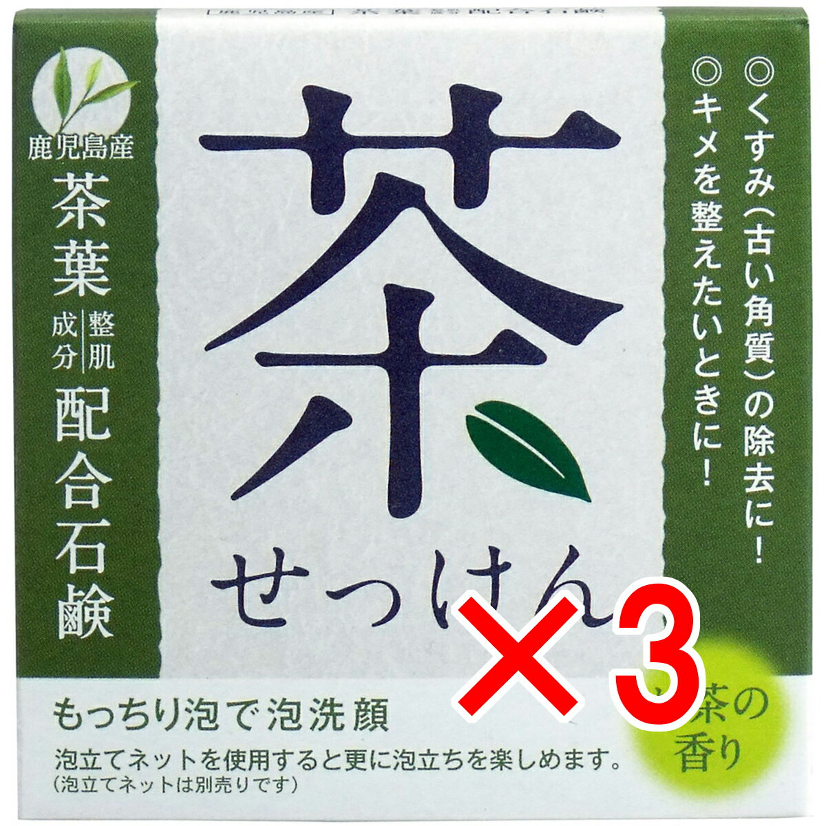 【 まとめ買い3個セット 】 茶せっけん 茶葉配合石鹸 80g