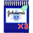 【 まとめ買い3個セット 】 ジョンソン 綿棒 200本入 【 送料無料 】(4)