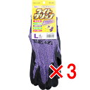 【 まとめ買い3個セット 】 ライトグリップ 手袋 Lサイズ パープル 【 送料無料 】