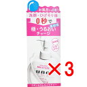 【 まとめ買い3個セット 】 UNO(ウーノ) スキンセラムモイスチャー 美容液 180mL 【 送料無料 】