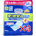 【 まとめ買い3個セット 】 アテント 夜1枚安心パッド ムレを防いで長時間吸収 4回吸収 56枚 【 送料無料 】
