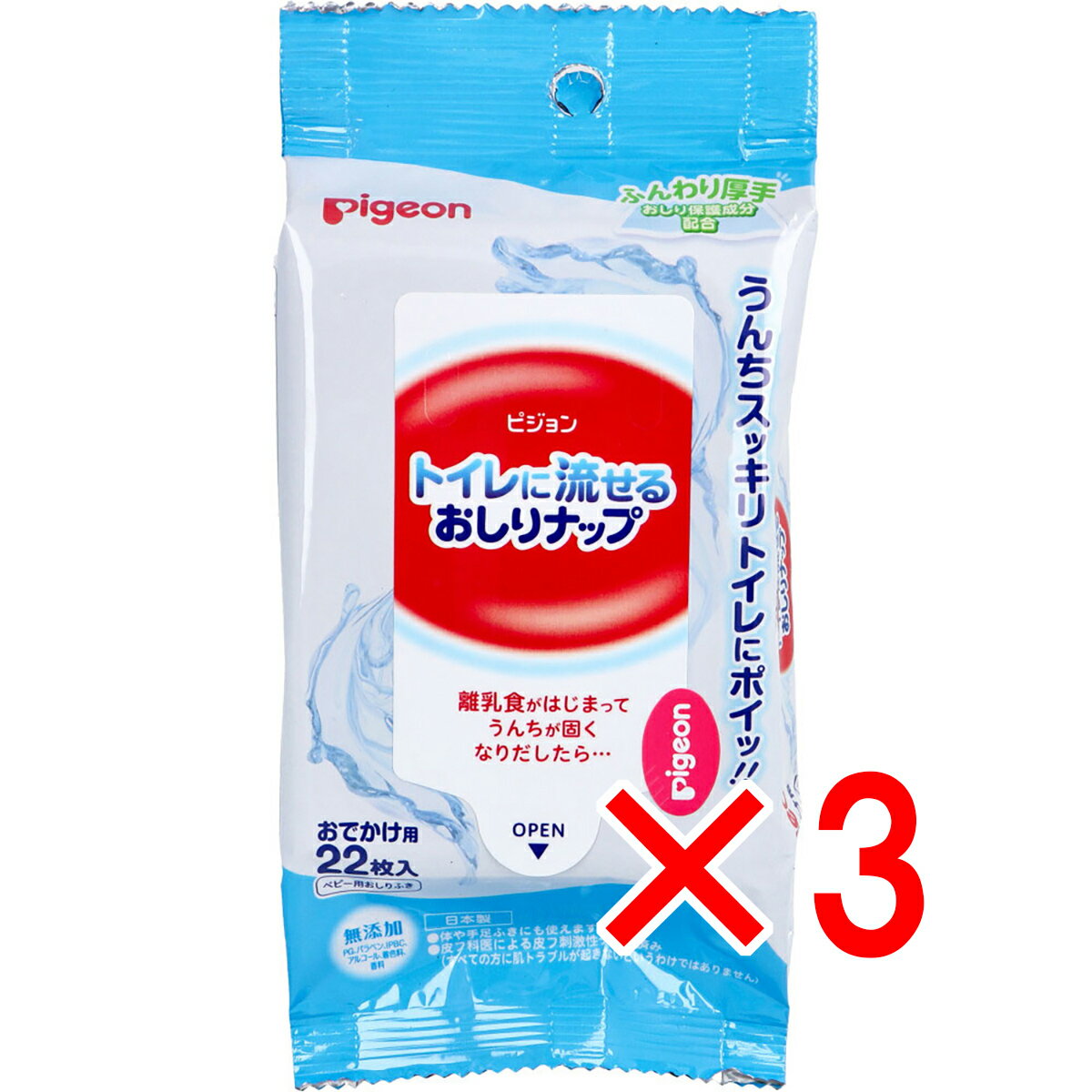 【 まとめ買い3個セット 】 ピジョン トイレに流せるおしりナップ ふんわり厚手 おでかけ用 22枚入 【 送料無料 】