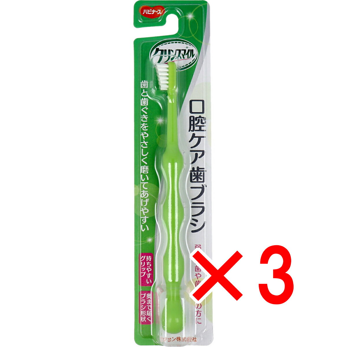 【 まとめ買い3個セット 】 ハビナース クリンスマイル 口腔ケア歯ブラシ 1本入 【 送料無料 】