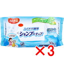 【 まとめ買い3個セット 】 ハビナース ふくだけ簡単シャンプーナップ 30枚入