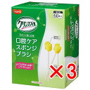 【 まとめ買い3個セット 】 ハビナース クリンスマイル 口腔ケアスポンジブラシ 個包装 60本入 【 送料無料 】