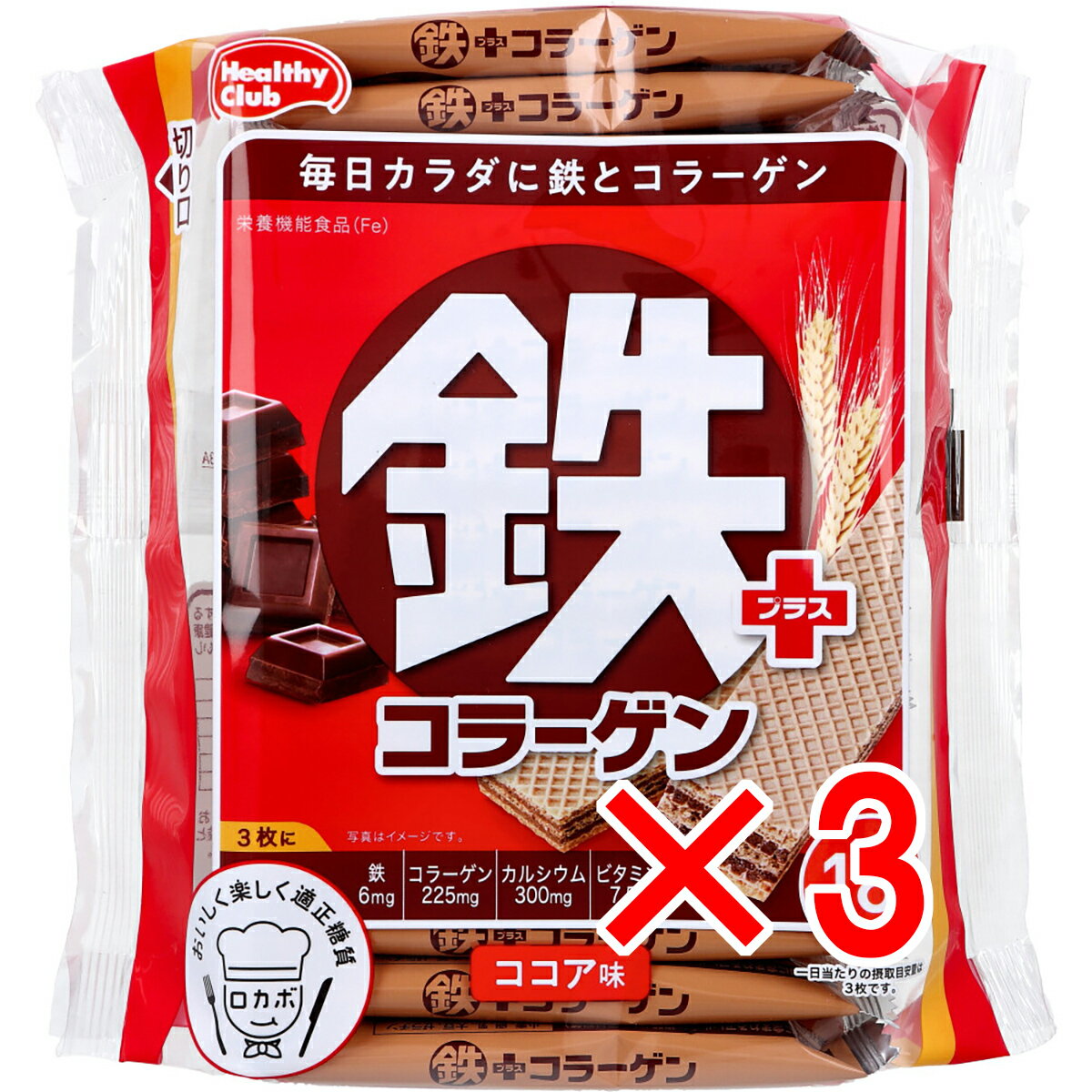 【 まとめ買い3個セット 】 ヘルシークラブ 鉄プラスコラーゲンウエハース ココア味 18枚入