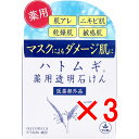 【 まとめ買い3個セット 】 ユゼ ハトムギ 薬用透明石けん 90g 【 送料無料 】