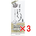 【 まとめ買い3個セット 】 日本盛 米ぬか美人 UV下地クリーム 35g 【 送料無料 】