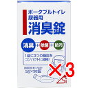 【 まとめ買い3個セット 】 ポータブルトイレ尿器用消臭錠 2g×30錠 【 送料無料 】