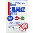 【 まとめ買い3個セット 】 ポータブルトイレ尿器用消臭錠 2g×100錠