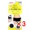 【 まとめ買い3個セット 】 ピジョン 守って締める ふわキュット産後の骨盤ベルト LL 【 送料無料 】(4)
