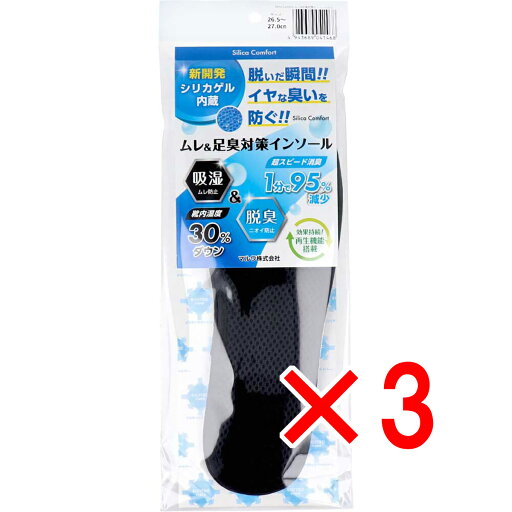 【 まとめ買い3個セット 】 Silica Comfort ムレ&足臭対策インソール ブラック 26.5〜27.0cm(LL) 【 送料無料 】 【 まとめ買い3個セット 】 Silica Comfort ムレ&足臭対策インソール ブラック 26.5〜27.0cm(LL) 【 送料無料 】
