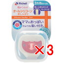 【 まとめ買い3個セット 】 リッチェル 吸せつラボ オールシリコーンおしゃぶり ウサギ 3カ月から用 ケース付 【 送料無料 】