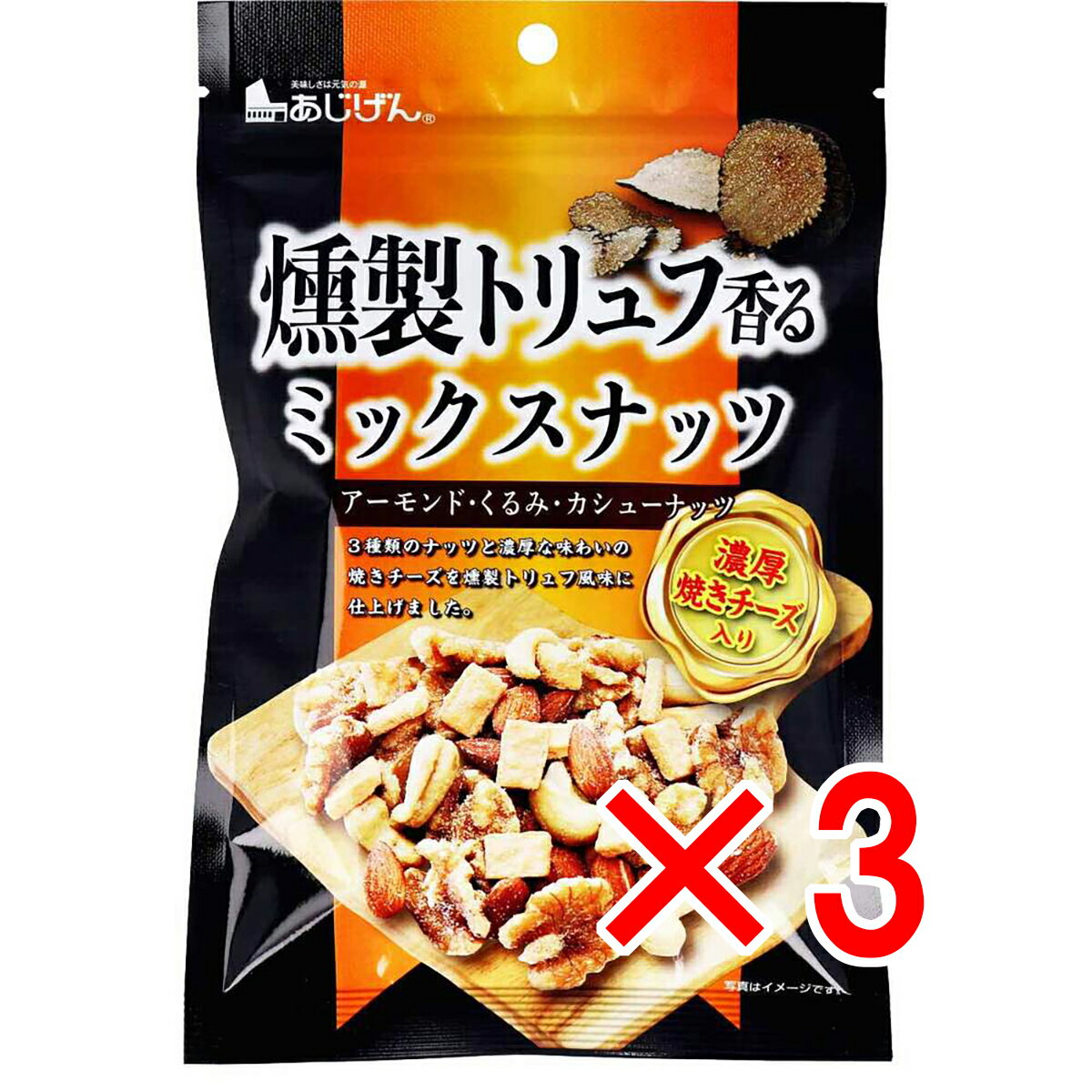 【 まとめ買い3個セット 】 燻製トリュフ香る ミックスナッツ 濃厚焼きチーズ入 90g