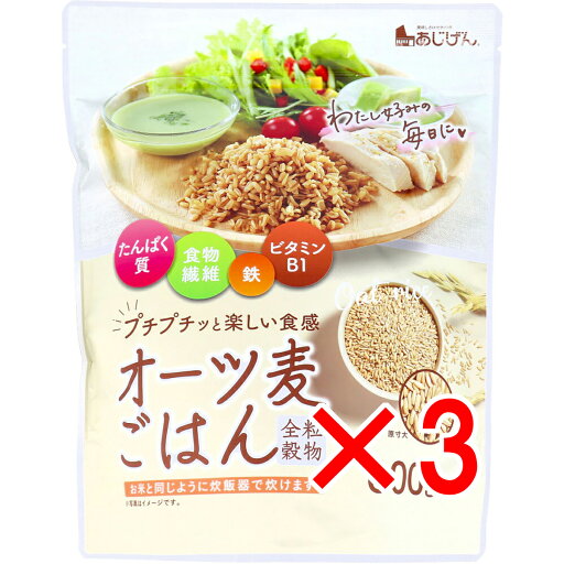 【 まとめ買い3個セット 】 オーツ麦ごはん 600g 【 まとめ買い3個セット 】 オーツ麦ごはん 600g