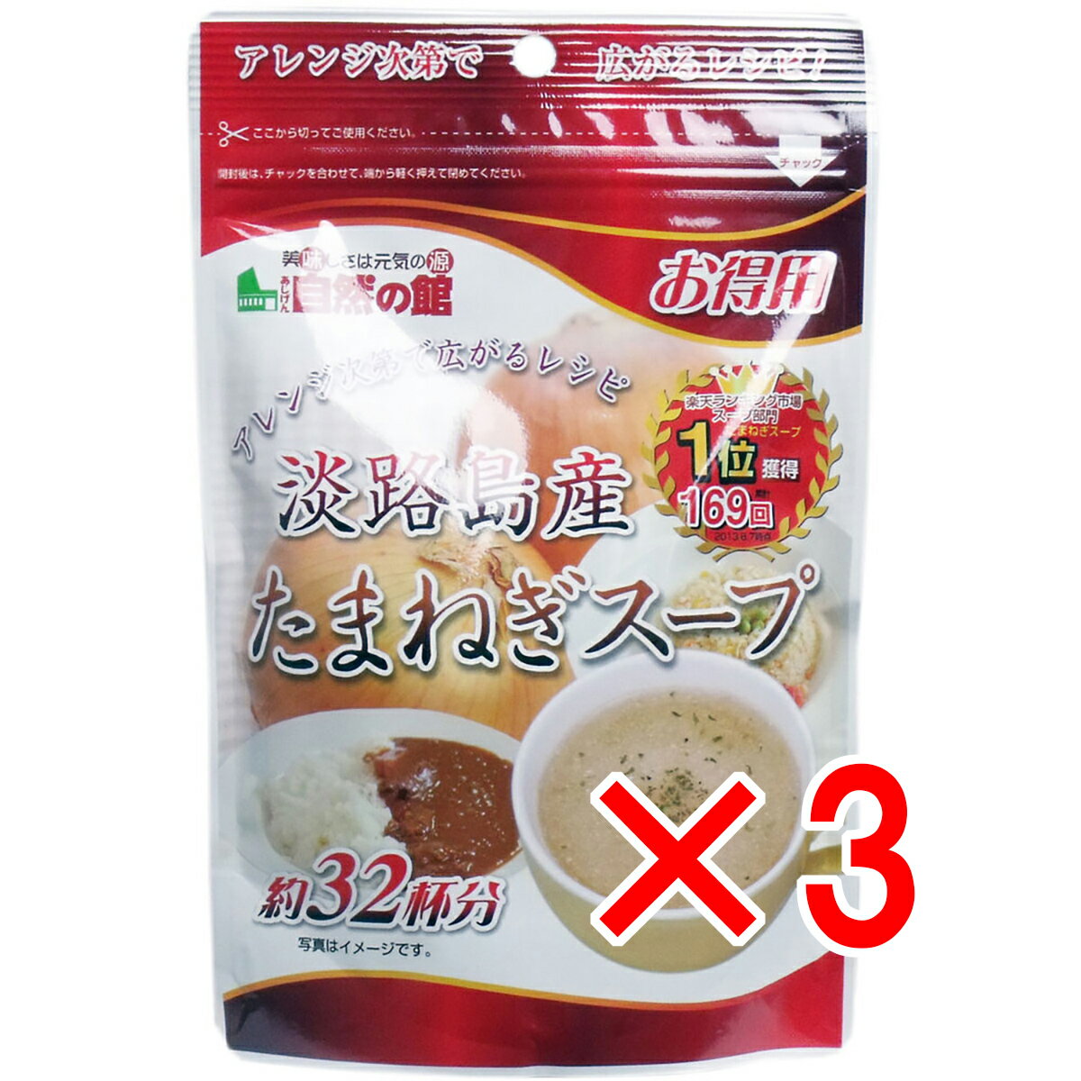 【 まとめ買い3個セット 】 淡路島産 たまねぎスープ お得用 200g