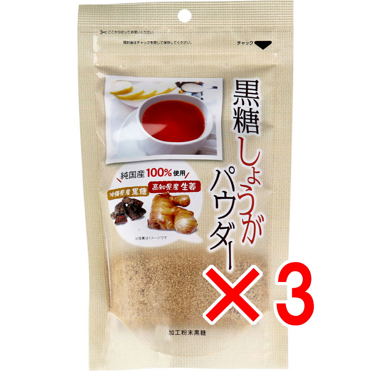 【 まとめ買い3個セット 】 黒糖しょうがパウダー 250g