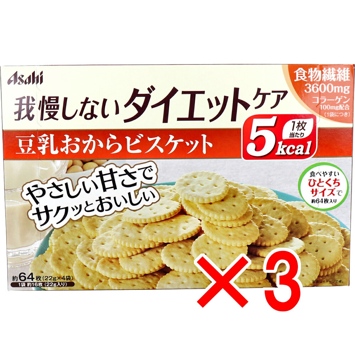 【 まとめ買い3個セット 】 リセットボディ 豆乳おからビスケット 22g×4袋入