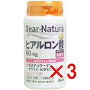【 まとめ買い3個セット 】 ディアナチュラ ヒアルロン酸60mg 30日分 60粒 【 送料無料 】