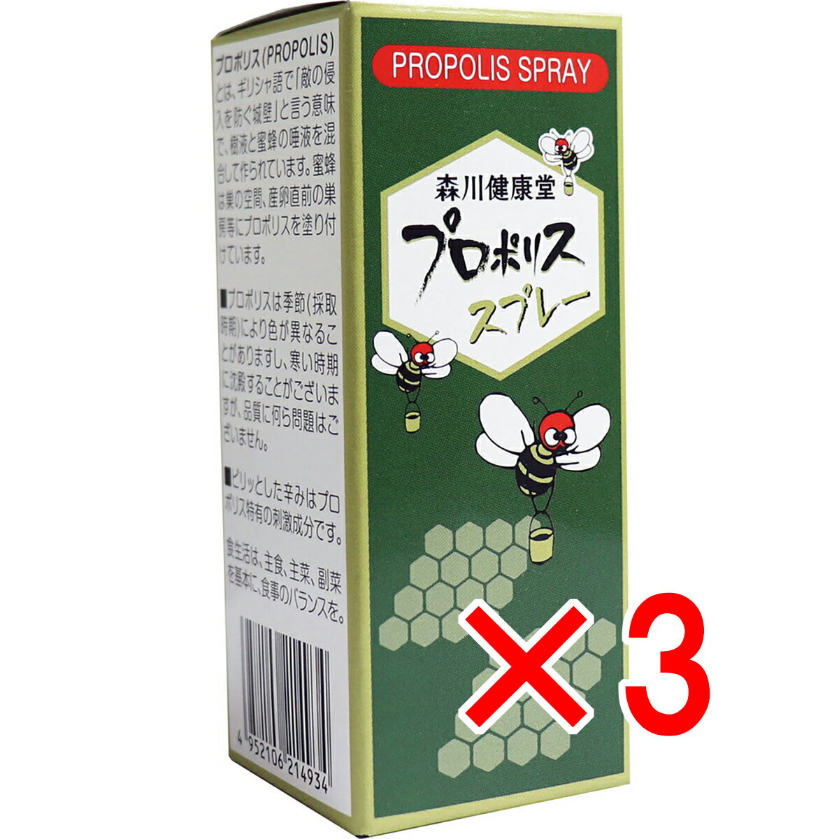 【 まとめ買い3個セット 】 プロポリススプレー 20mL