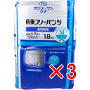 【 まとめ買い3個セット 】 オンリーワンケア 前後フリーパンツ 長時間用 Mサイズ 18枚入 【 送料無料 】