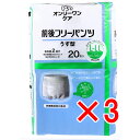 【 まとめ買い3個セット 】 オンリーワンケア 前後フリーパンツうす型 L-LLサイズ 20枚入 【 送料無料 】