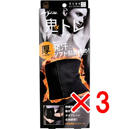 【 まとめ買い3個セット 】 コジット Be-Slim 鬼トレサウナベルト 男女兼用 【 送料無料 】 【 まとめ買い3個セット 】 コジット Be-Slim 鬼トレサウナベルト 男女兼用 【 送料無料 】