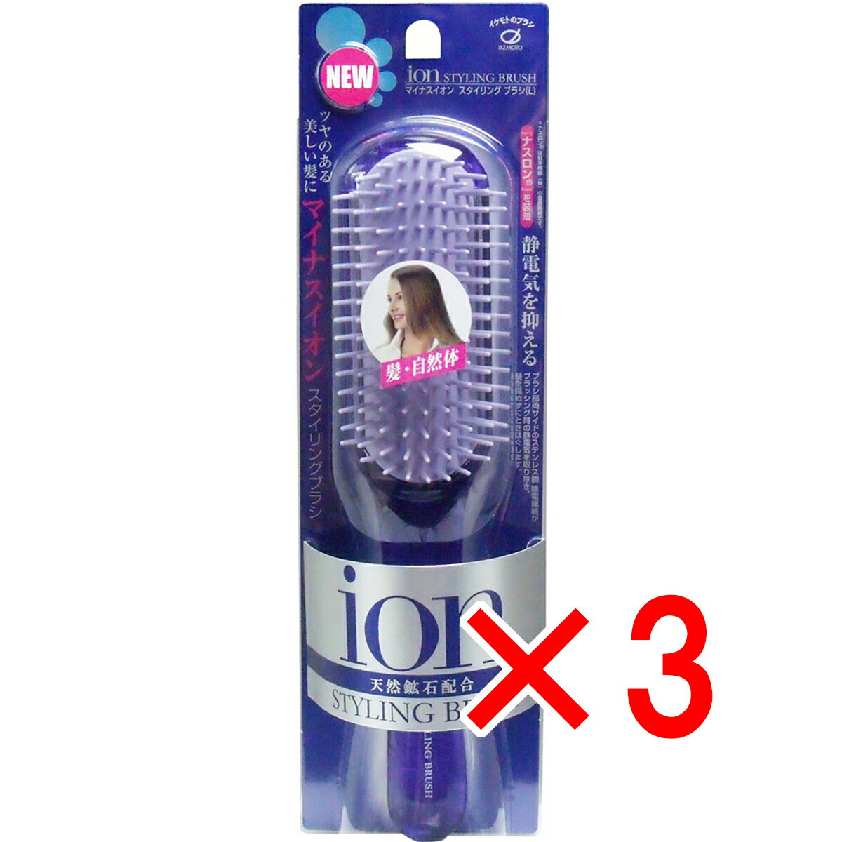 【 まとめ買い3個セット 】 マイナスイオン スタイリングブラシ L 【 送料無料 】