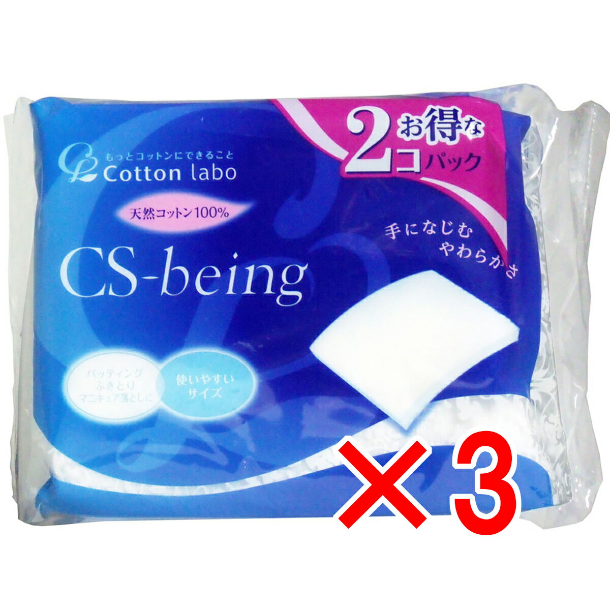 【 まとめ買い3個セット 】 CSビーイング 天然コットン100% 200枚入×2個パック 【 送料無料 】