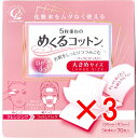 【 まとめ買い3個セット 】 5枚重ねのめくるコットン 大きめサイズ 70枚入 【 送料無料 】