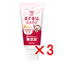 【 まとめ買い3個セット 】 arau.(アラウベビー) はみがきジェル 35g 【 送料無料 】