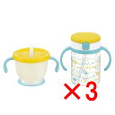 【 まとめ買い3個セット 】 リッチェル アクリア いきなりストローマグセットR イエロー