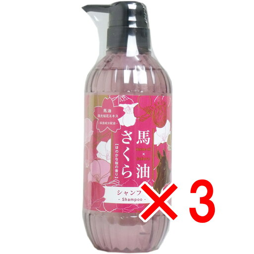 【 まとめ買い3個セット 】 馬油さくら シャンプー 500mL 【 まとめ買い3個セット 】 馬油さくら シャンプー 500mL