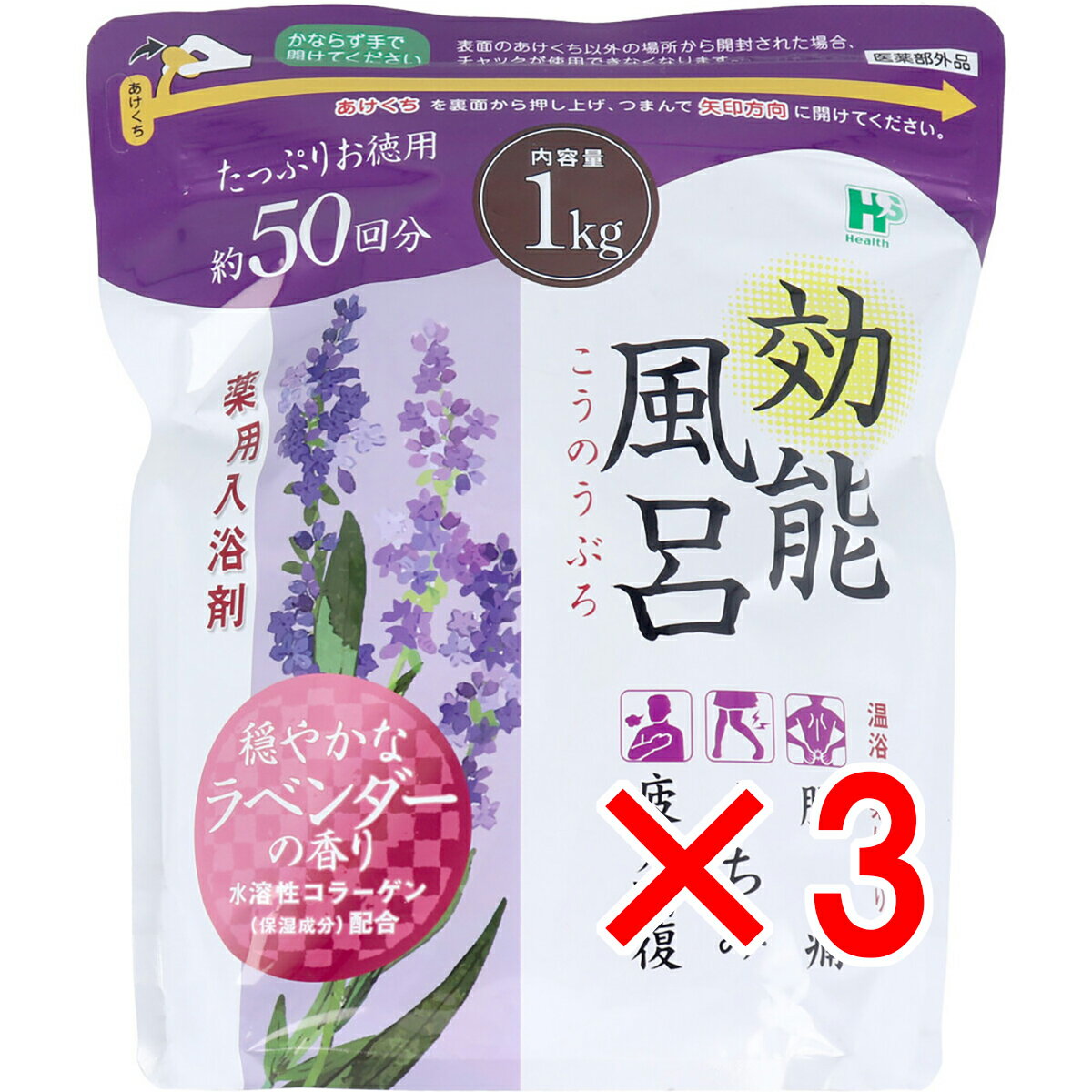 【 まとめ買い3個セット 】 効能風呂 薬用入浴剤 穏やかなラベンダーの香り 約50回分 1kg